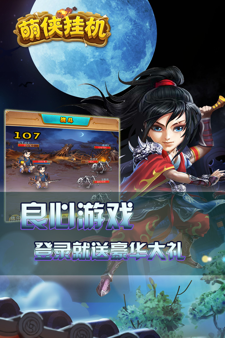 萌侠挂机v1.0.9截图2