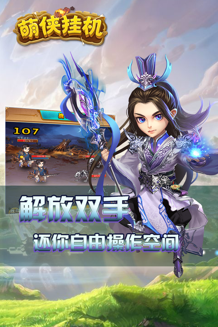 萌侠挂机v1.0.9截图3