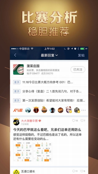 足球财富appv4.9.4截图1