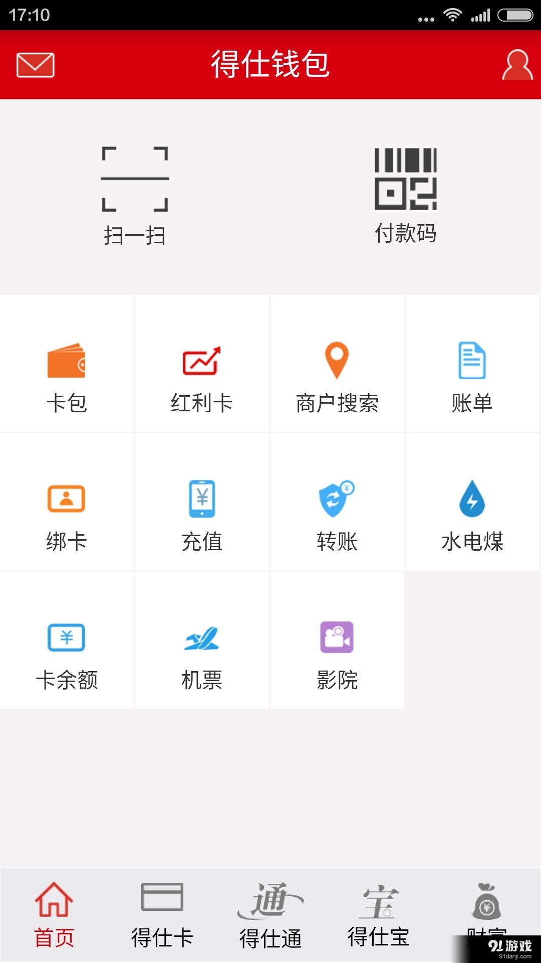 得仕钱包v2.6.10截图1