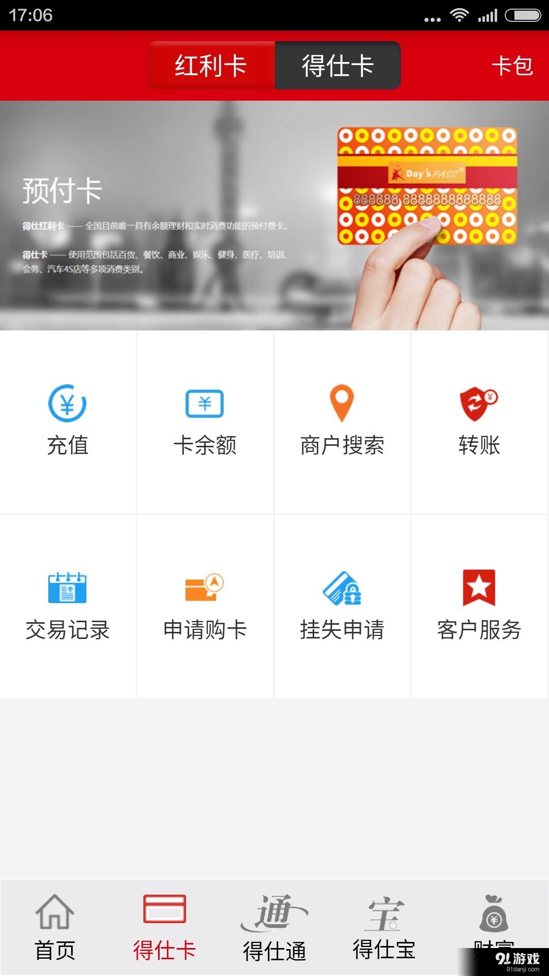 得仕钱包v2.6.10截图2