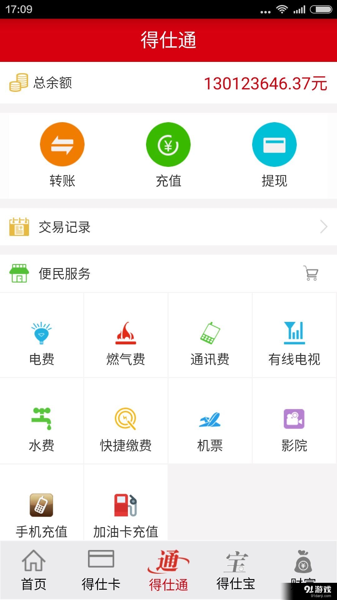得仕钱包v2.6.10截图3