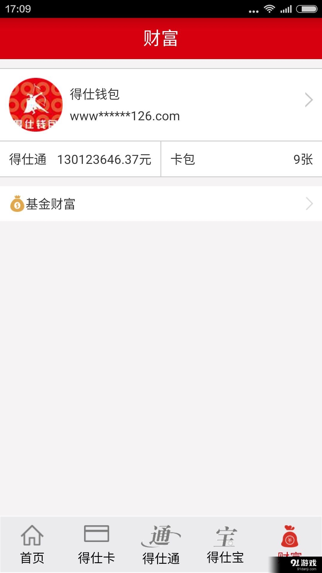 得仕钱包v2.6.10截图5