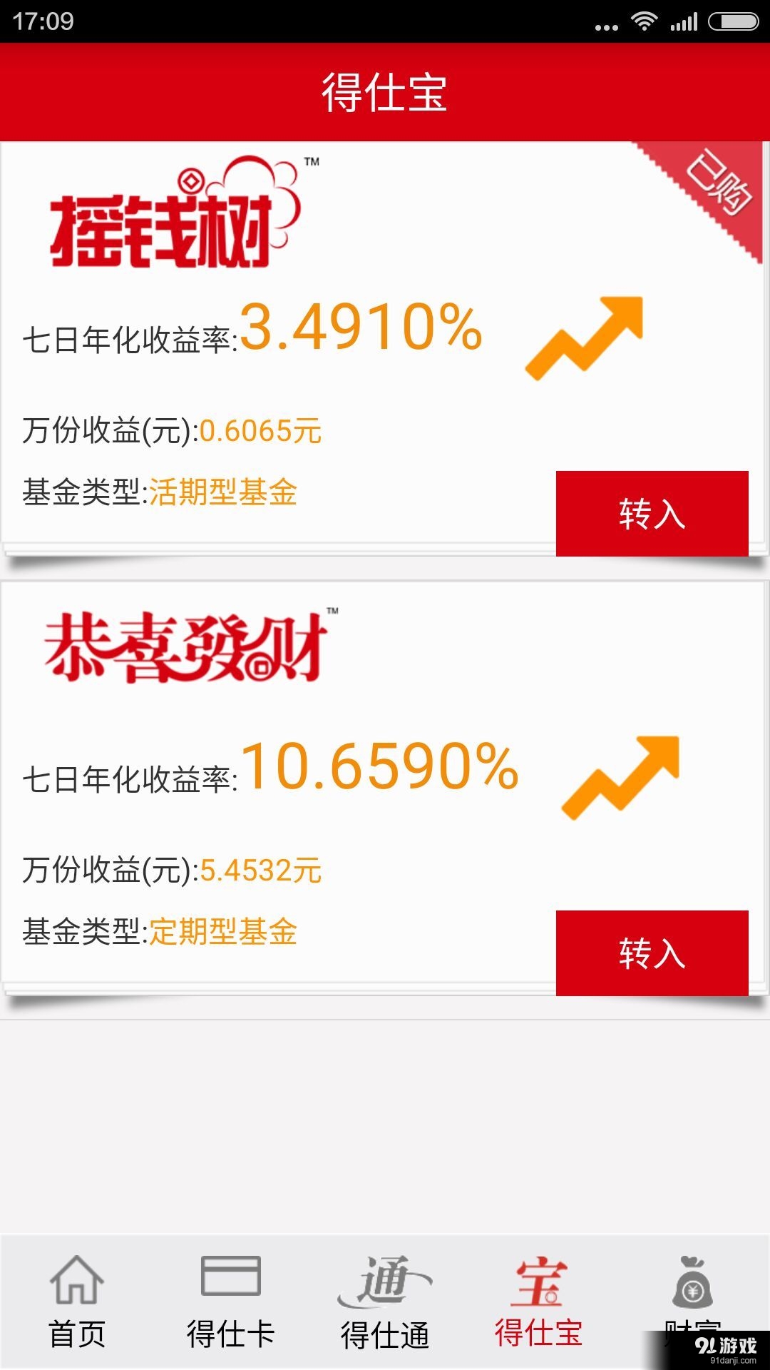 得仕钱包v2.6.10截图4