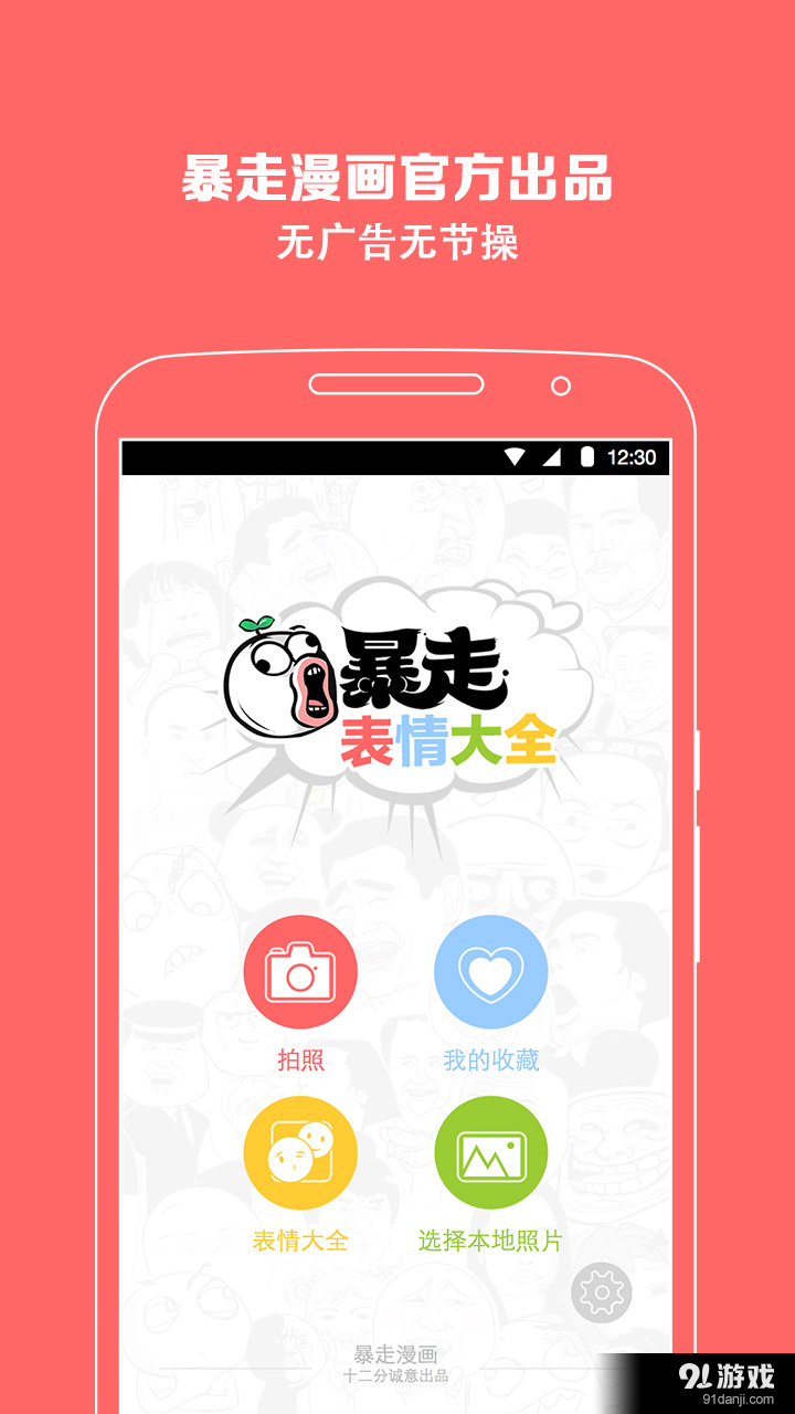 暴走表情大全v2.3.6截图1