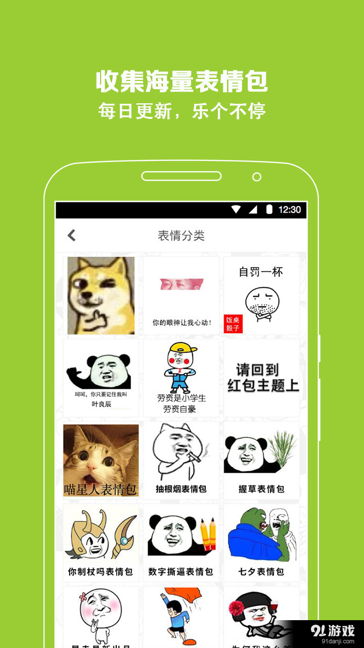 暴走表情大全v2.3.6截图3
