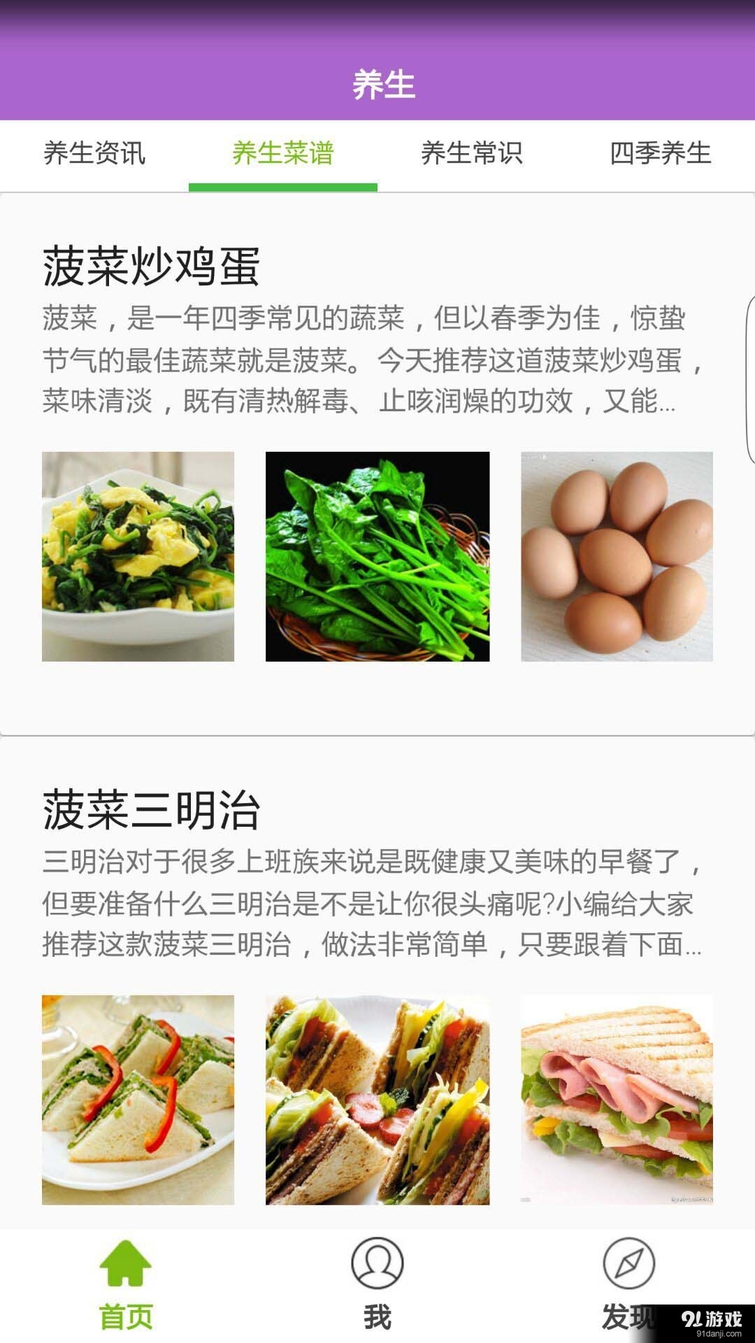 养生有道v2.4.8截图1