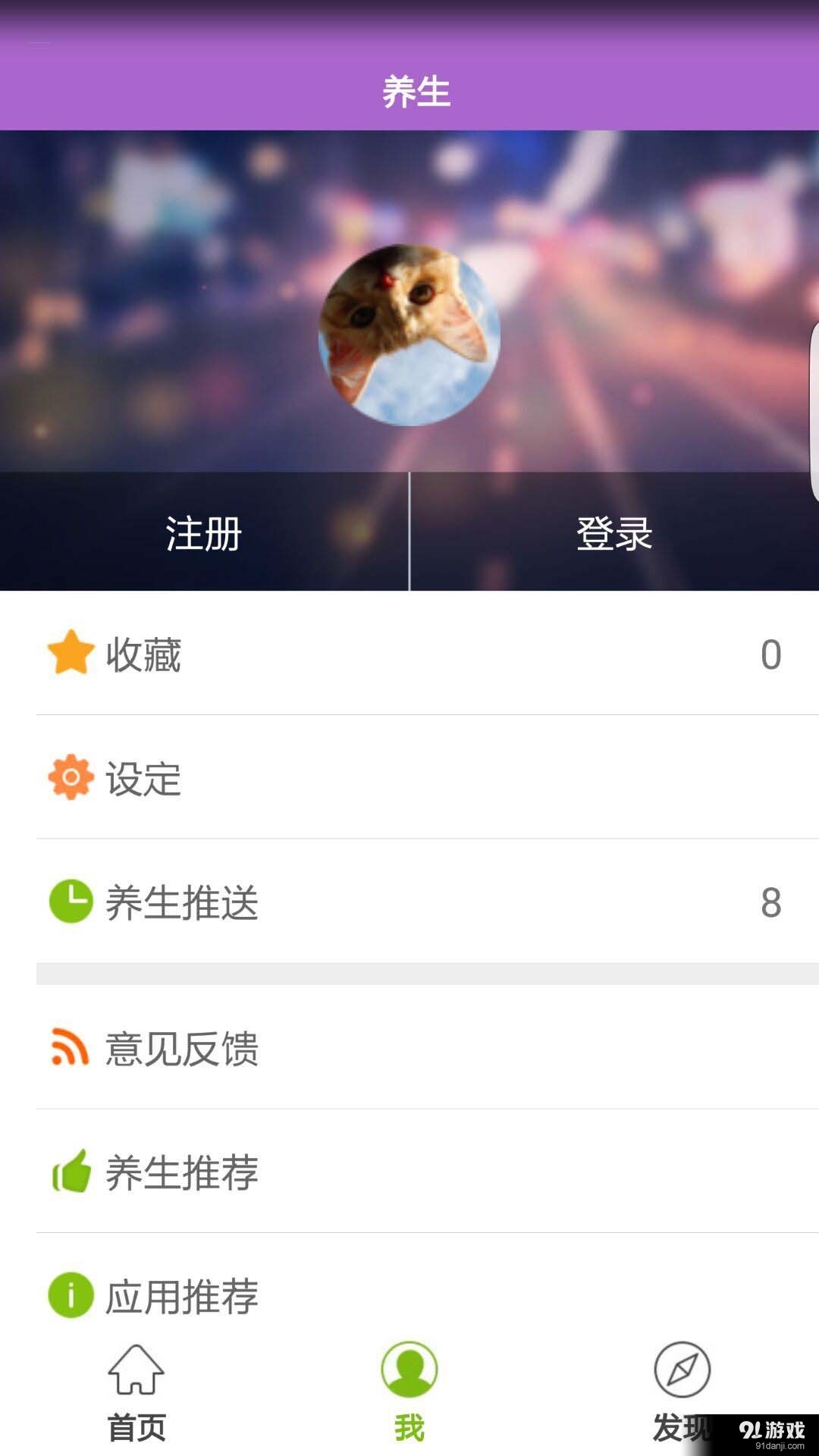 养生有道v2.4.8截图4