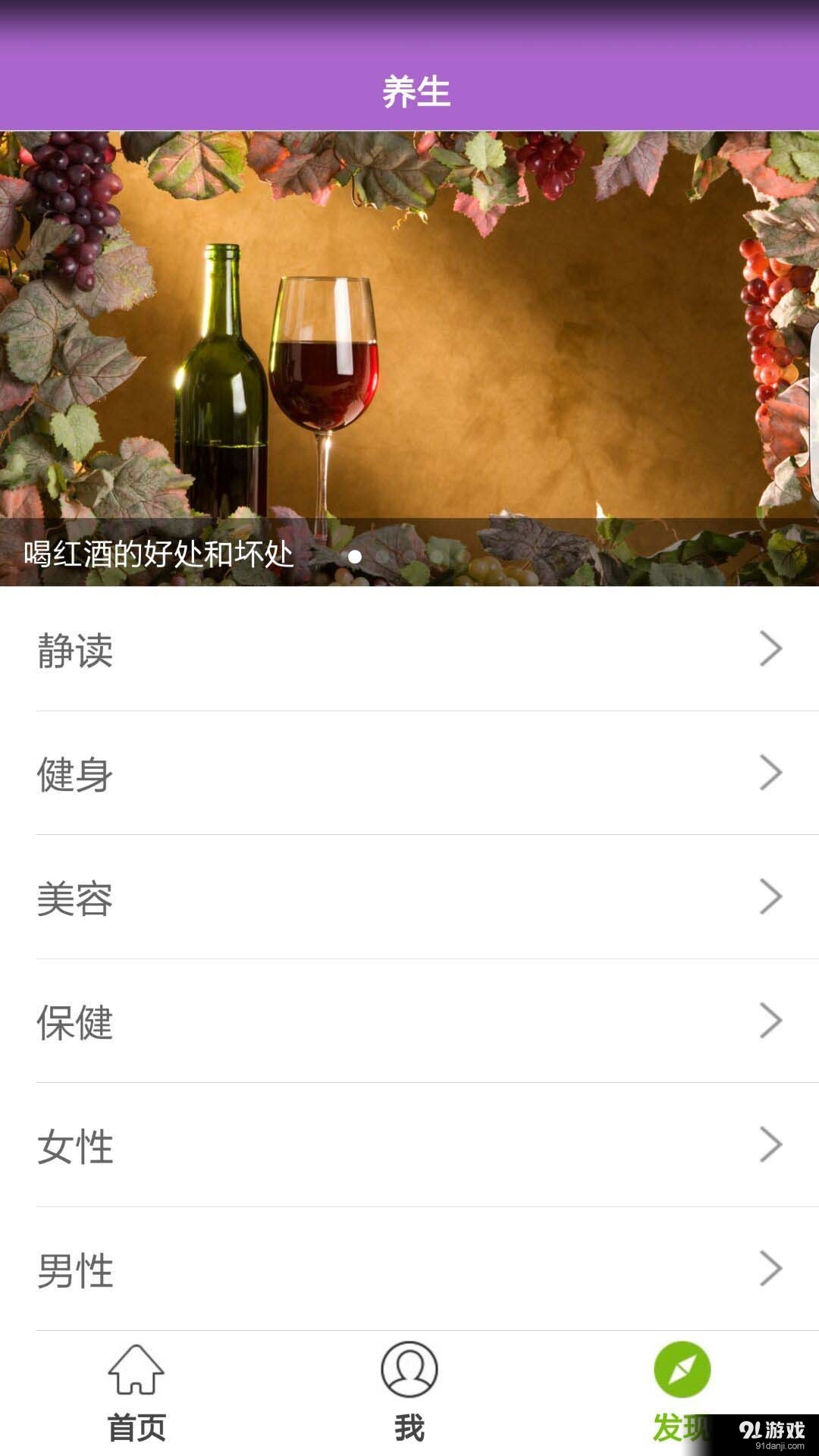 养生有道v2.4.8截图3