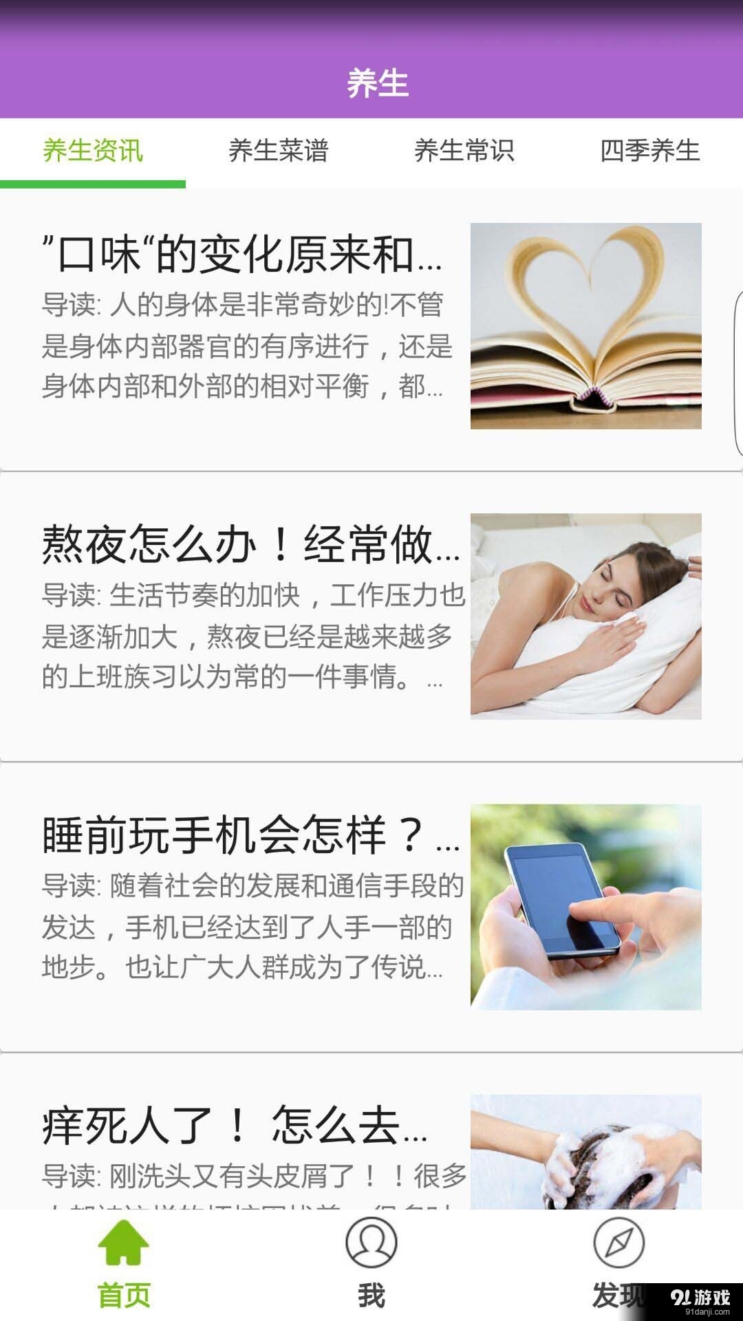 养生有道v2.4.8截图2