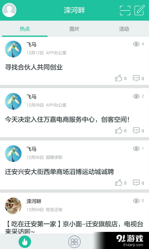 滦河畔v1.6.13截图3