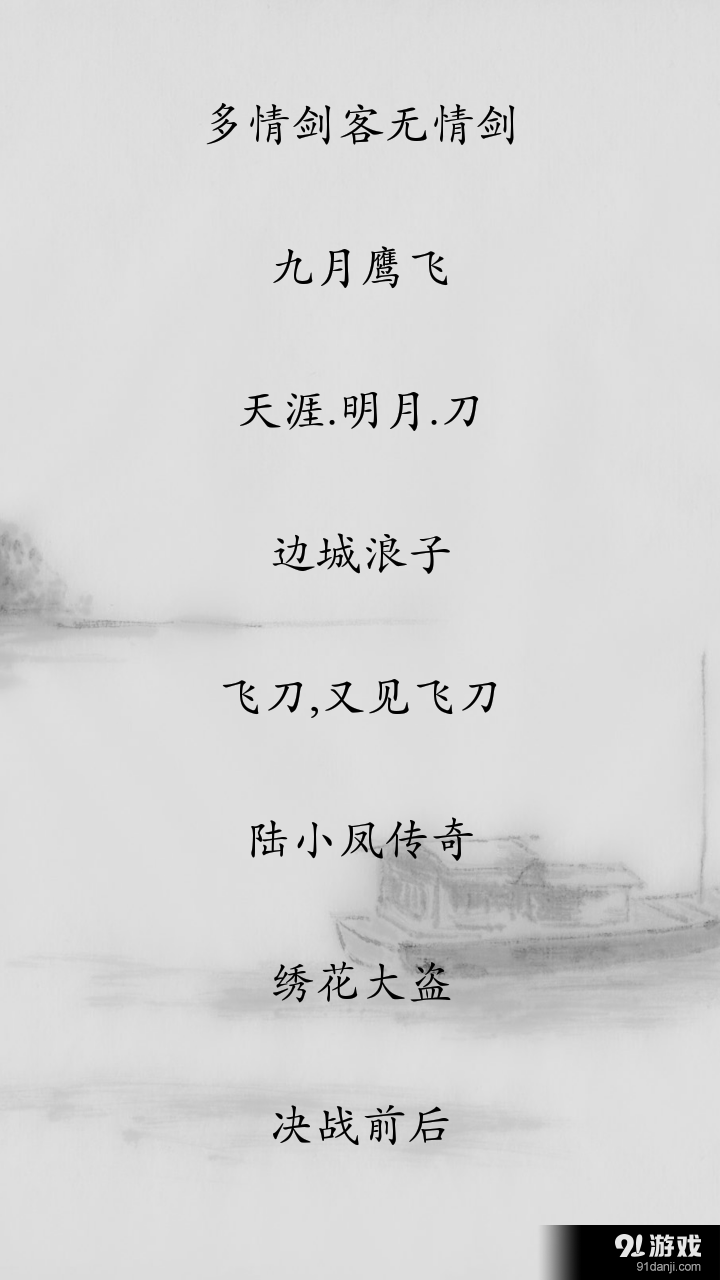 必读武侠经典v2.8截图1