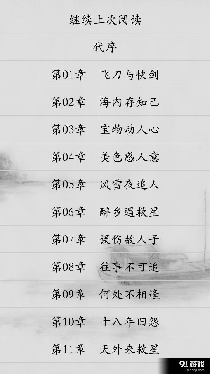 必读武侠经典v2.8截图2