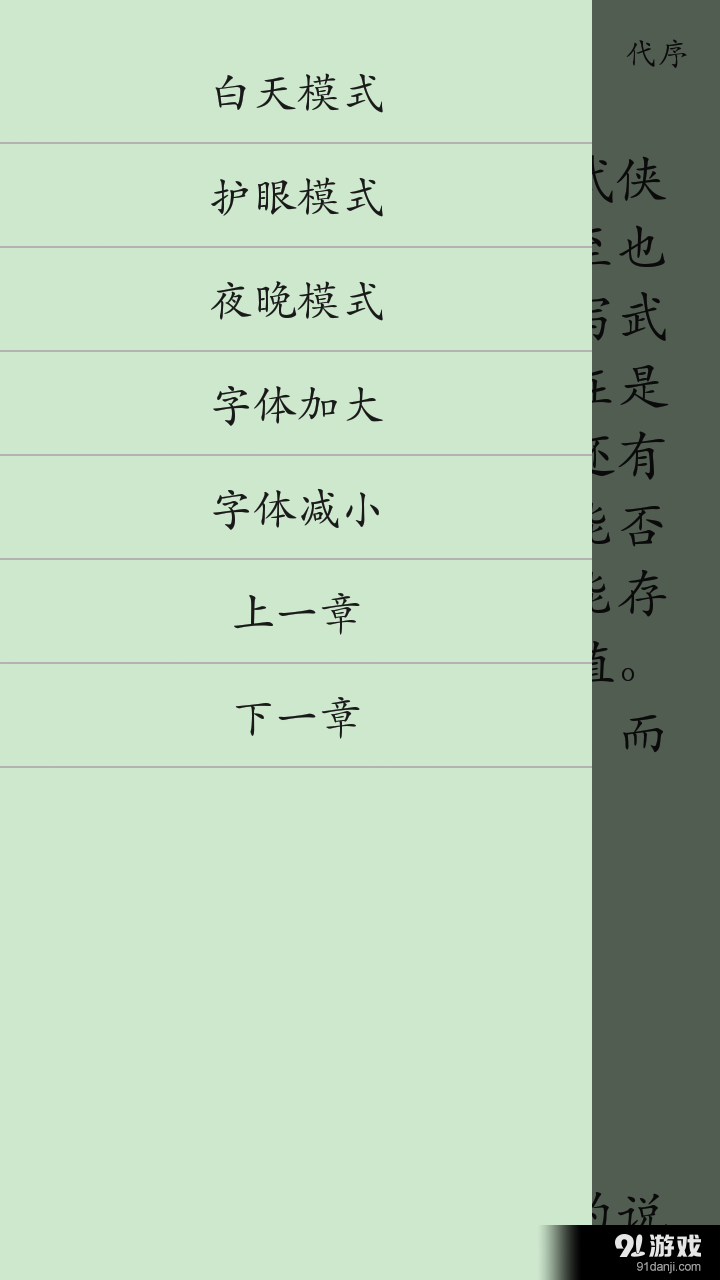 必读武侠经典v2.8截图4
