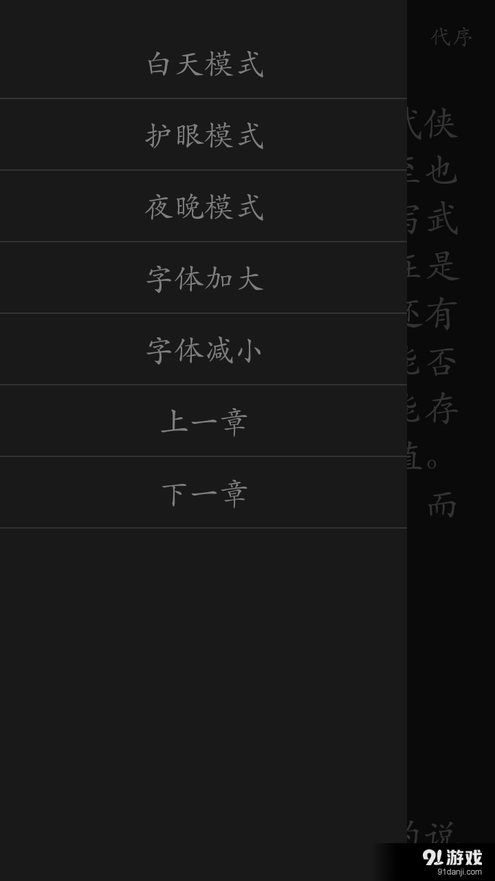 必读武侠经典v2.8截图5
