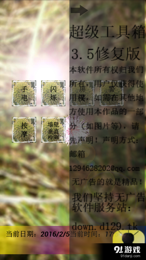 超级工具箱v3.15截图2