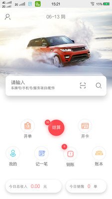 驿阳指v19.31截图1