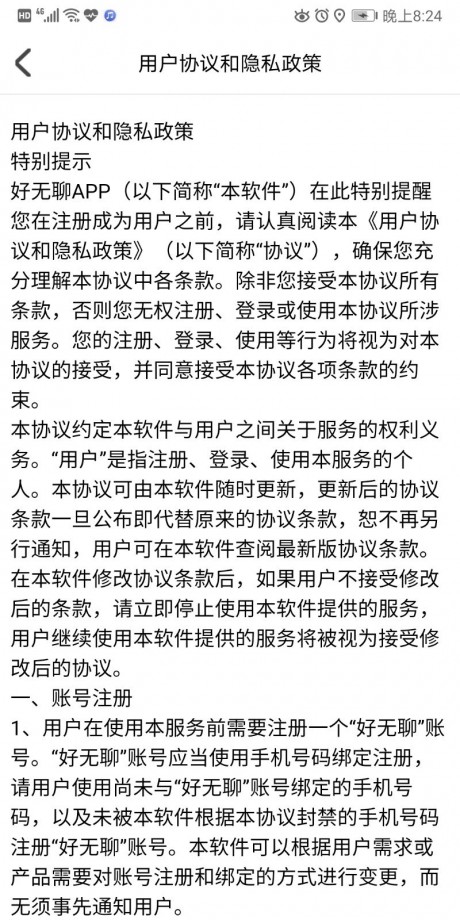 好无聊v2.3.16截图3