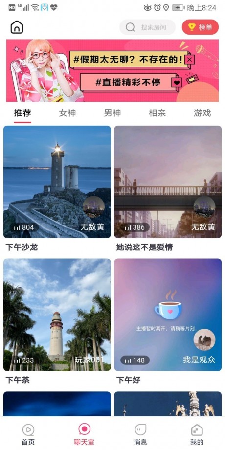 好无聊v2.3.16截图5