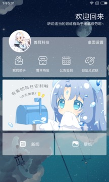 兽耳桌面v2.7.7截图3