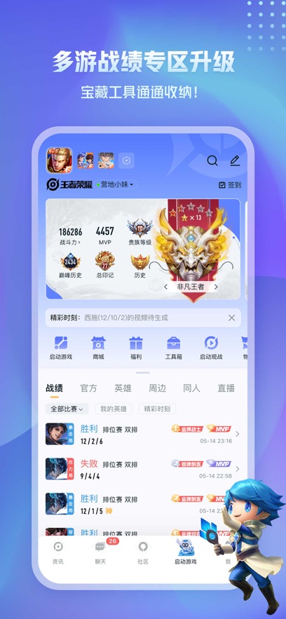 王者营地网页版官网v7.84.0910截图1