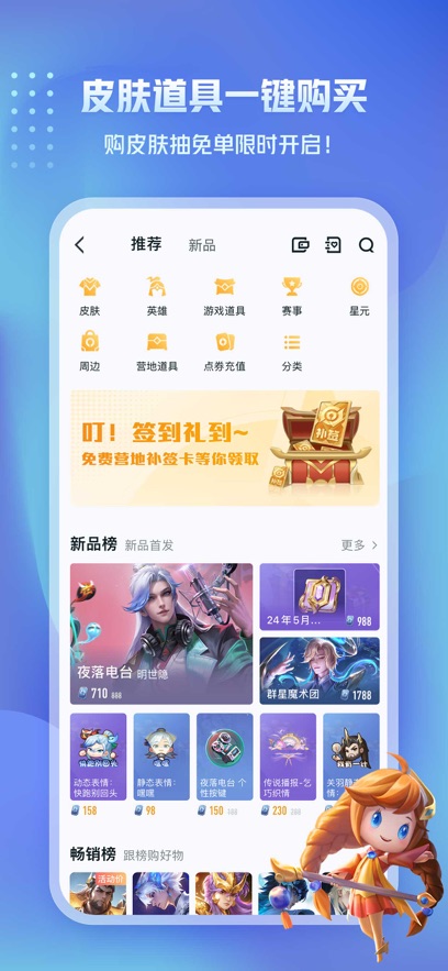 王者营地网页版官网v7.84.0910截图2