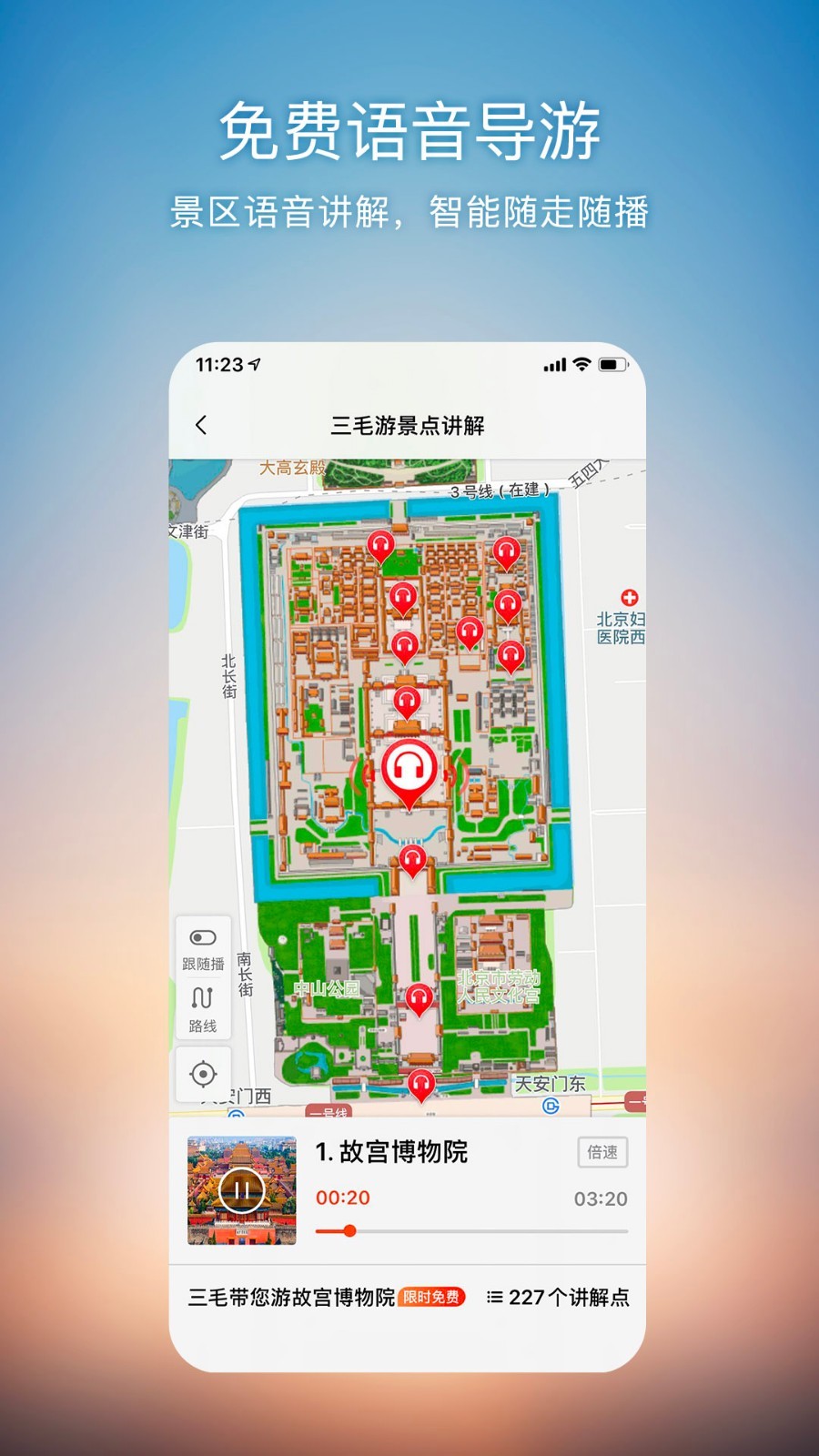 搜狗地图免费10.9.11截图1