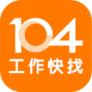 104工作快找v1.62