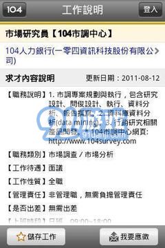 104工作快找v1.62截图1