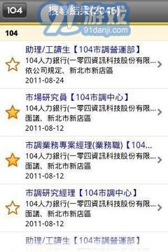104工作快找v1.62截图2