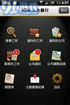 104工作快找v1.62截图4