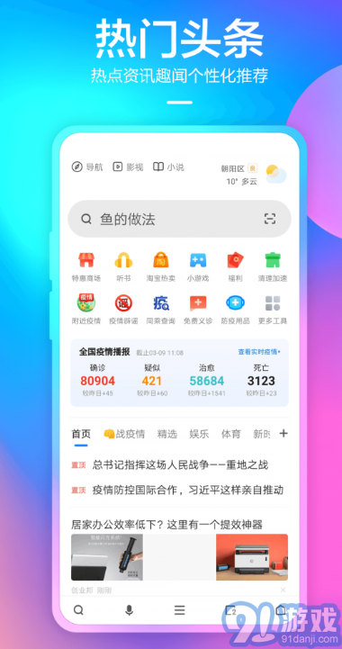 360浏览器v9.0.0.169截图1