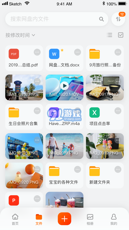 阿里云网盘v1.0.12截图1
