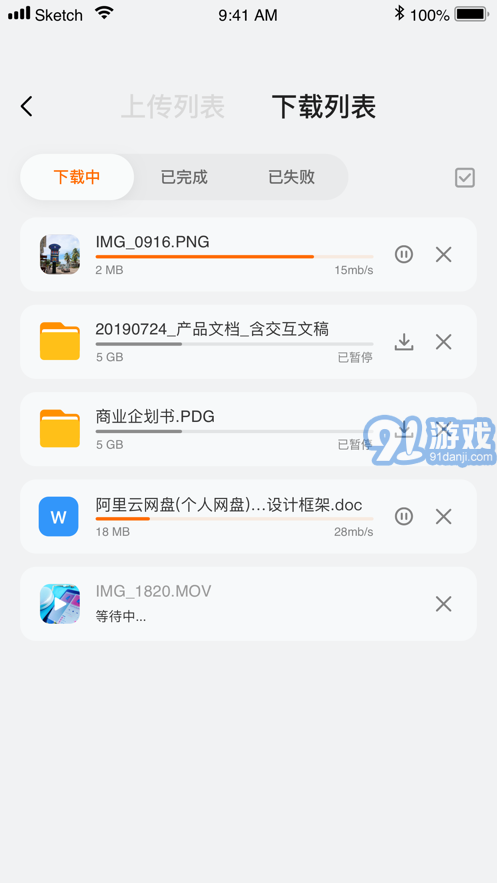 阿里云网盘v1.0.12截图2