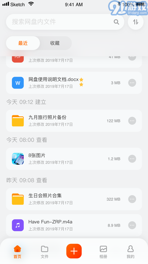 阿里云网盘v1.0.12截图3