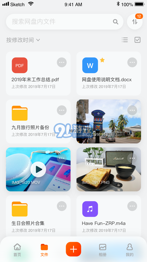 阿里云网盘v1.0.12截图4