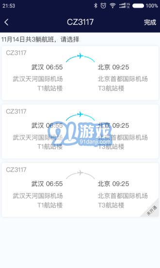 空港专车v1.2.6截图1