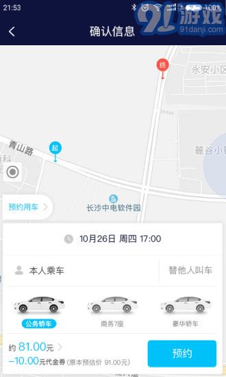 空港专车v1.2.6截图2