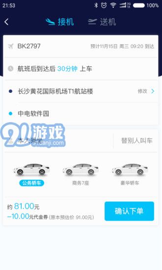 空港专车v1.2.6截图3