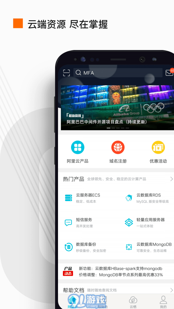 阿里云车助手v6.0.8截图2