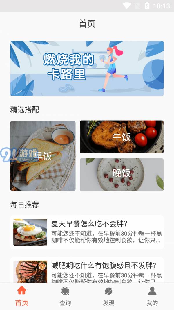 阳光健康饮食v1.7截图1