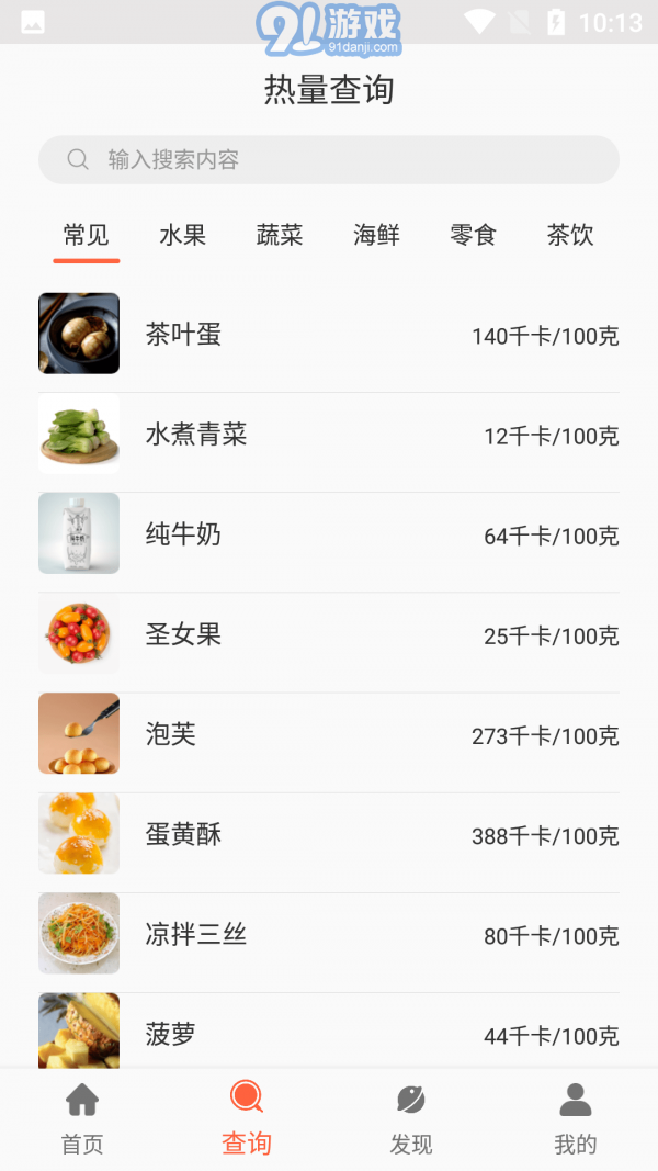 阳光健康饮食v1.7截图2