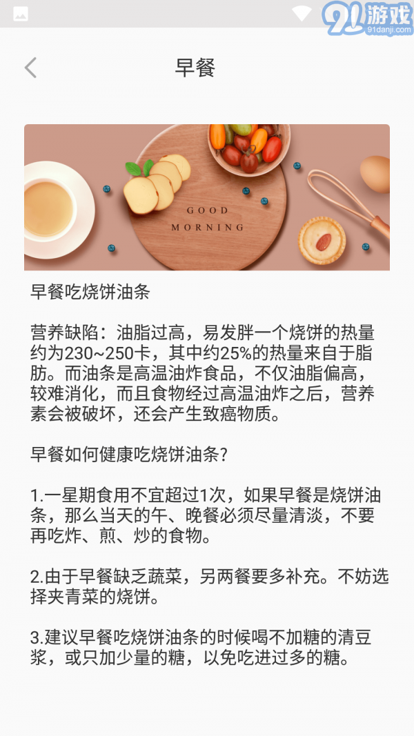 阳光健康饮食v1.7截图3