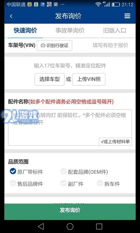 天易快配v1.0.40截图1