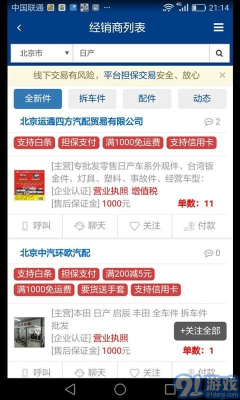天易快配v1.0.40截图2