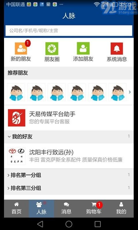 天易快配v1.0.40截图3