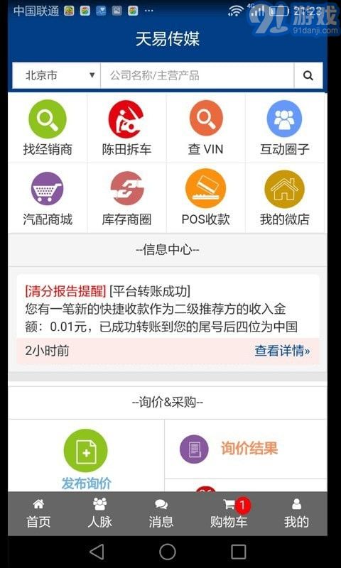 天易快配v1.0.40截图4