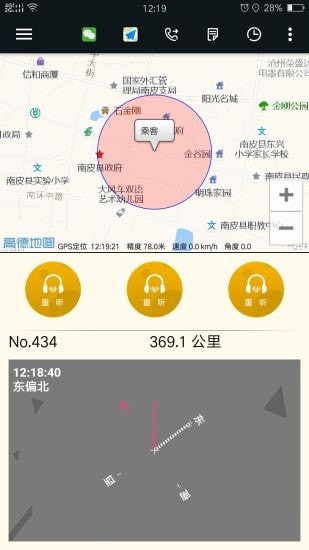 古城电召司机端v1.5.3.8截图1