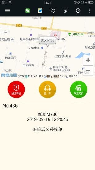 古城电召司机端v1.5.3.8截图2