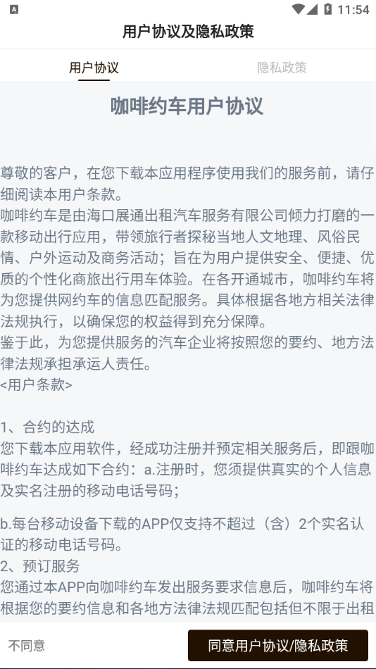 咖啡约车v1.0.10截图1